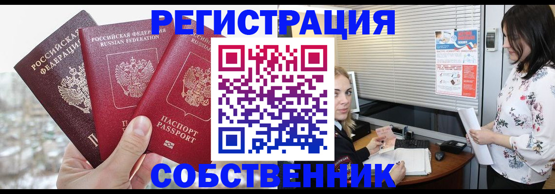 временная регистрация в квартире в Козельске